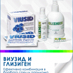 viusid_glizigen