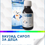 viusid_syrop